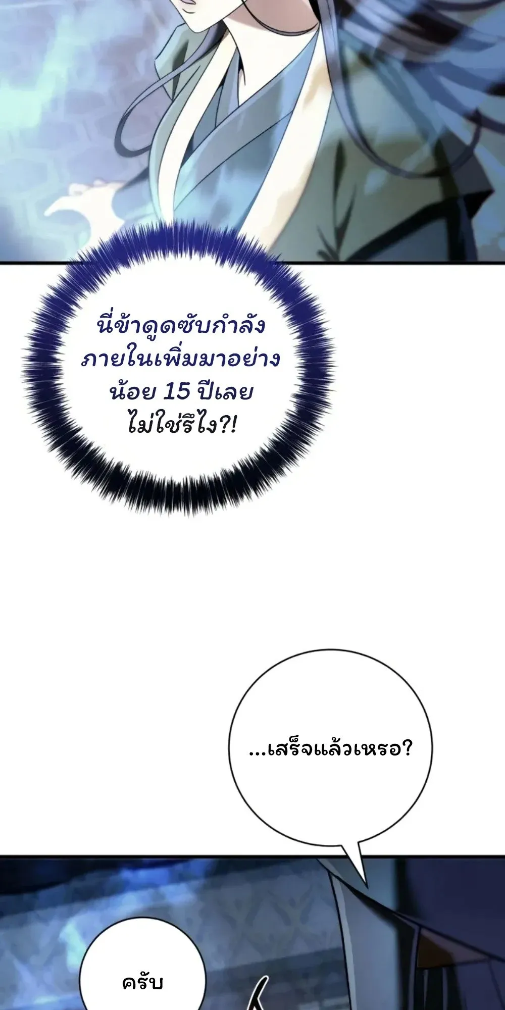 Sichuan’s Supreme King ตอนที่ 9 หน้า 112