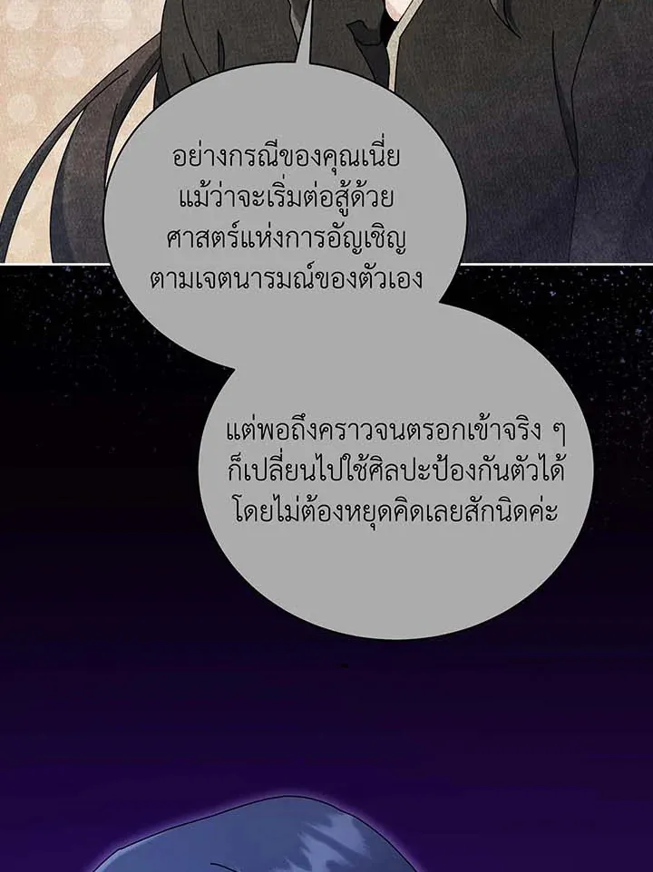 Necromancer Academy’s Genius Summoner Chapter 53 หน้า 107