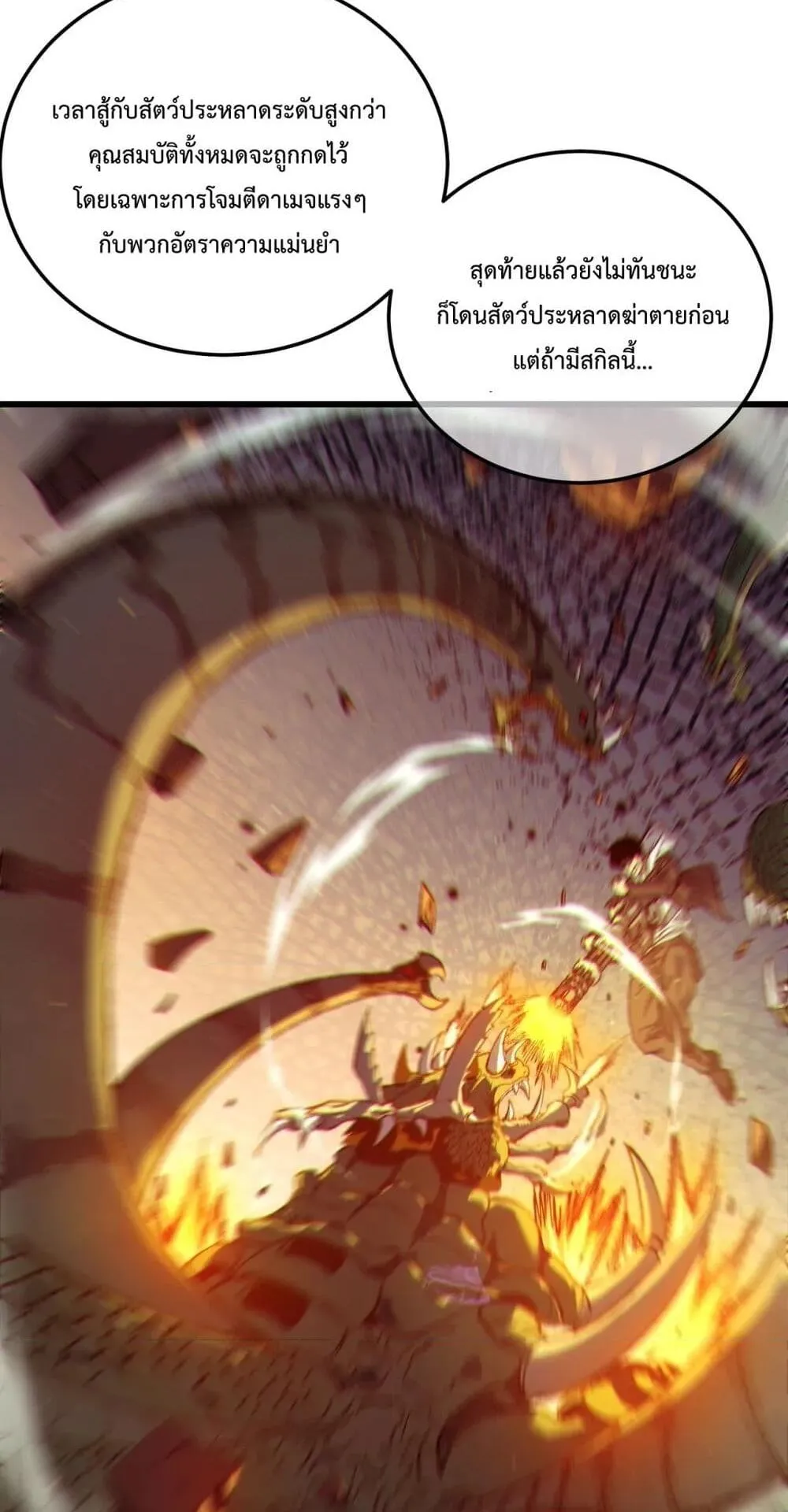 My Passive Skills Are Invincible ตอนที่ 6 หน้า 22