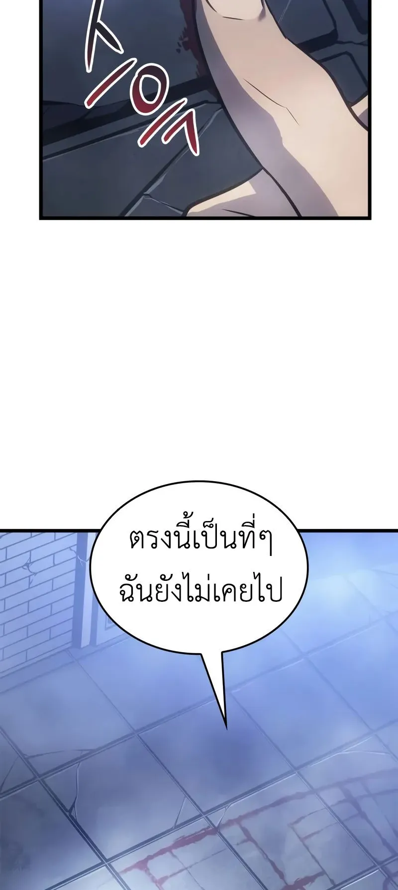 Solo Leveling: Ragnarok ตอนที่ 45 หน้า 34