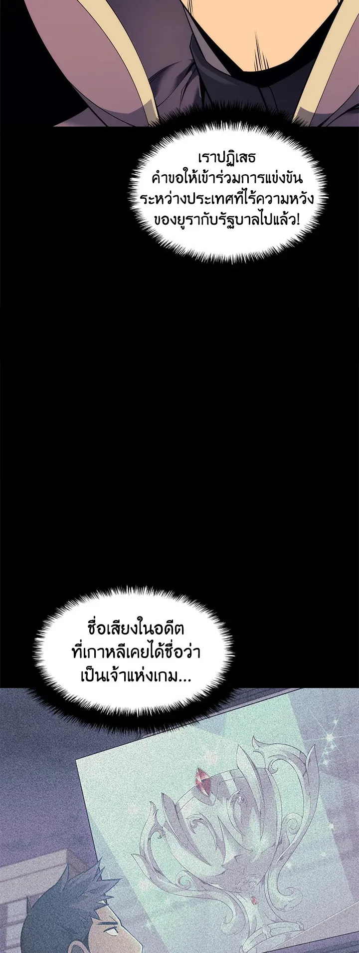 Overgeared ตอนที่ 88 หน้า 36