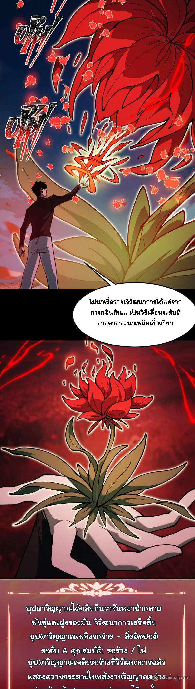 After breaking up with the school beauty, I became a martial arts master ตอนที่ 30 หน้า 8
