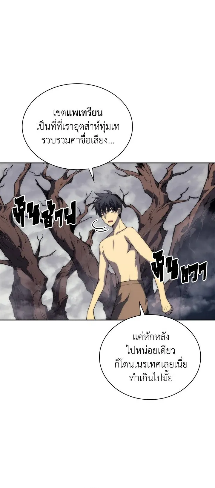 Overgeared ตอนที่ 4 หน้า 9
