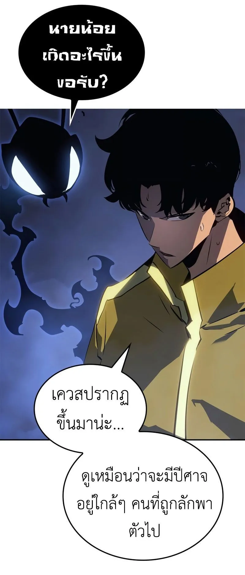 Solo Leveling: Ragnarok ตอนที่ 17 หน้า 4