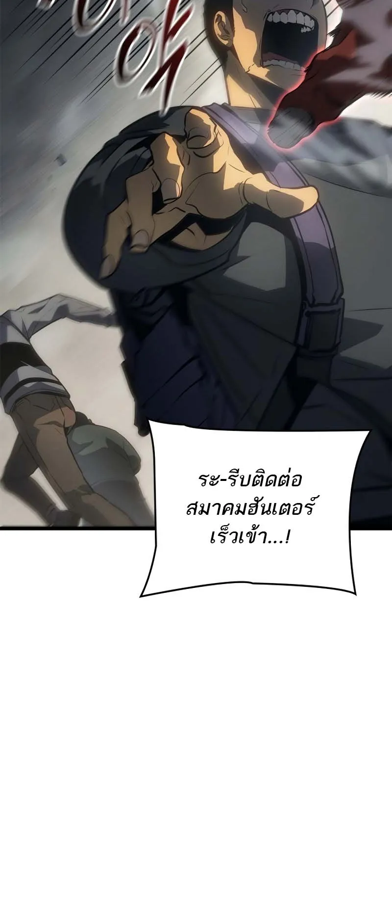 Solo Leveling: Ragnarok ตอนที่ 31 หน้า 63