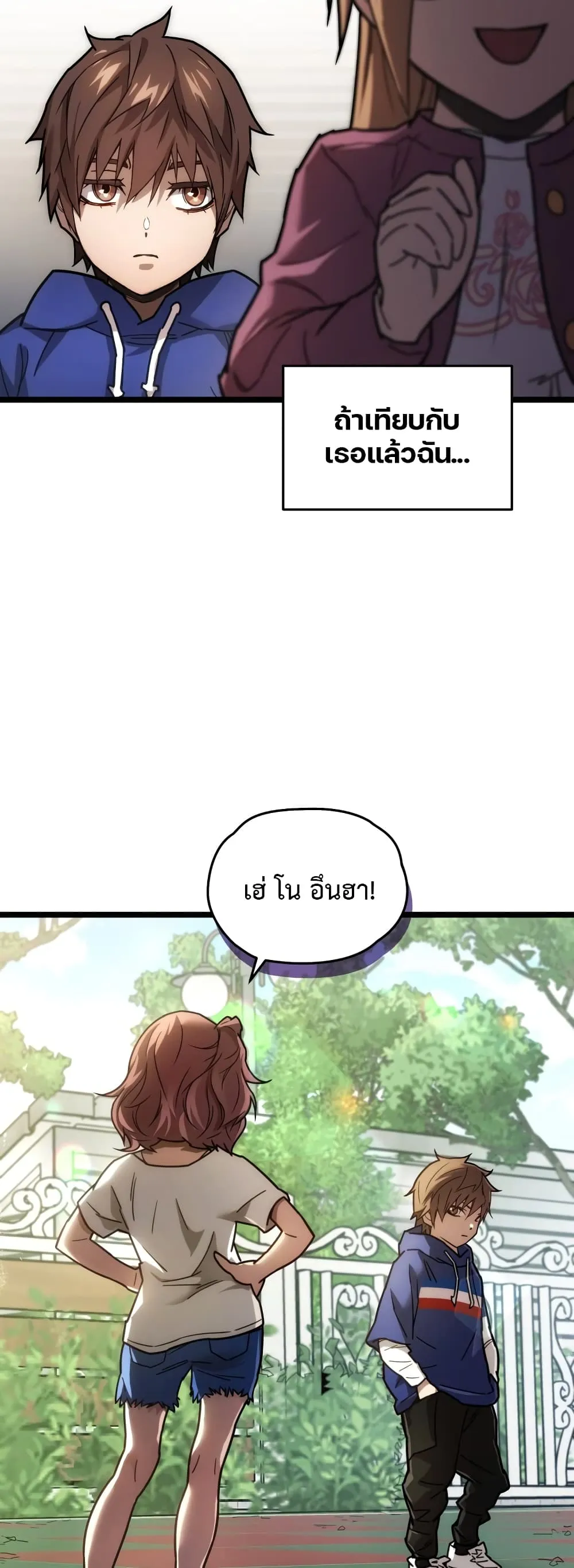 Relife Player ตอนที่ 2 หน้า 21