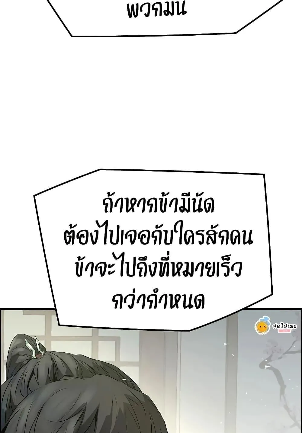 Absolute Regression ตอนที่ 99 หน้า 52