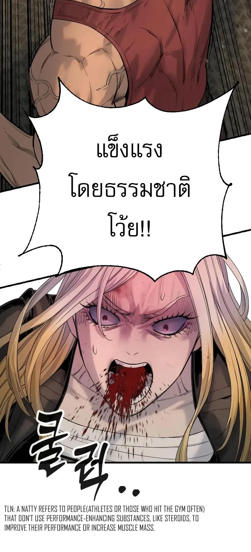Return of the Bloodthirsty Police ตอนที่ 27 หน้า 31
