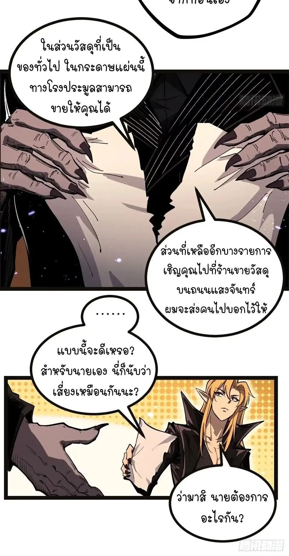 Gatekeeper of the Boundless Worlds ตอนที่ 164 หน้า 6