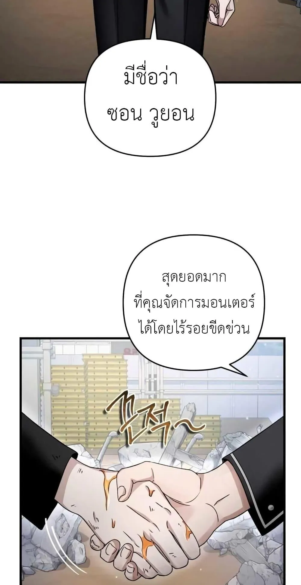 The Delusional Hunter in Another World ตอนที่ 2 หน้า 101