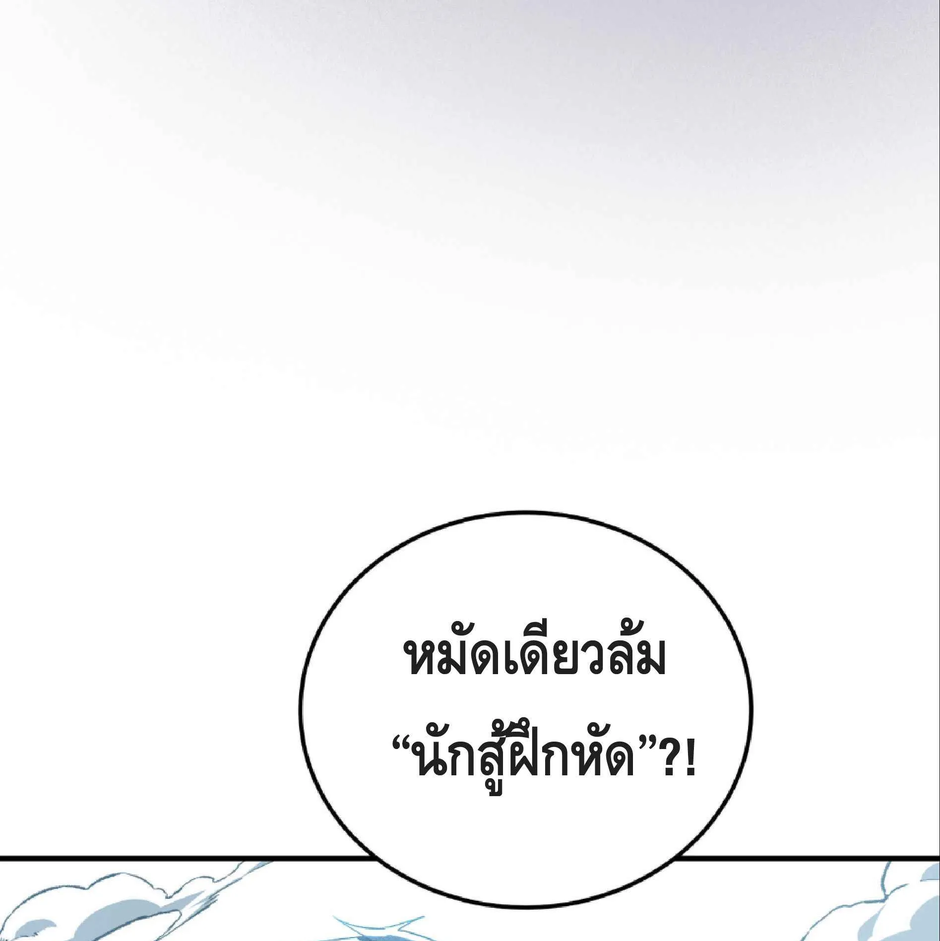 High Martial Arts: Sweeping Through Three Thousand ตอนที่ 10 หน้า 130