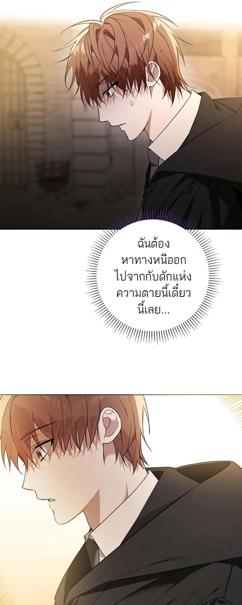 The Genius Tamer of the Academy ตอนที่ 1 หน้า 27