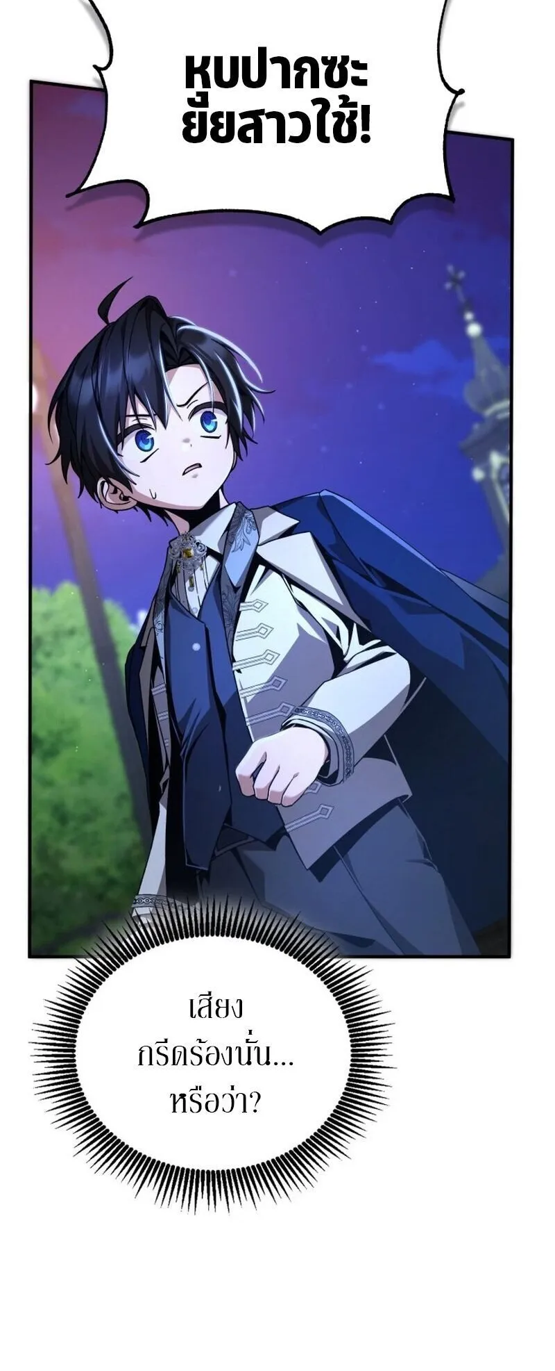 Dukedom’s Legendary Prodigy ตอนที่ 15 หน้า 28