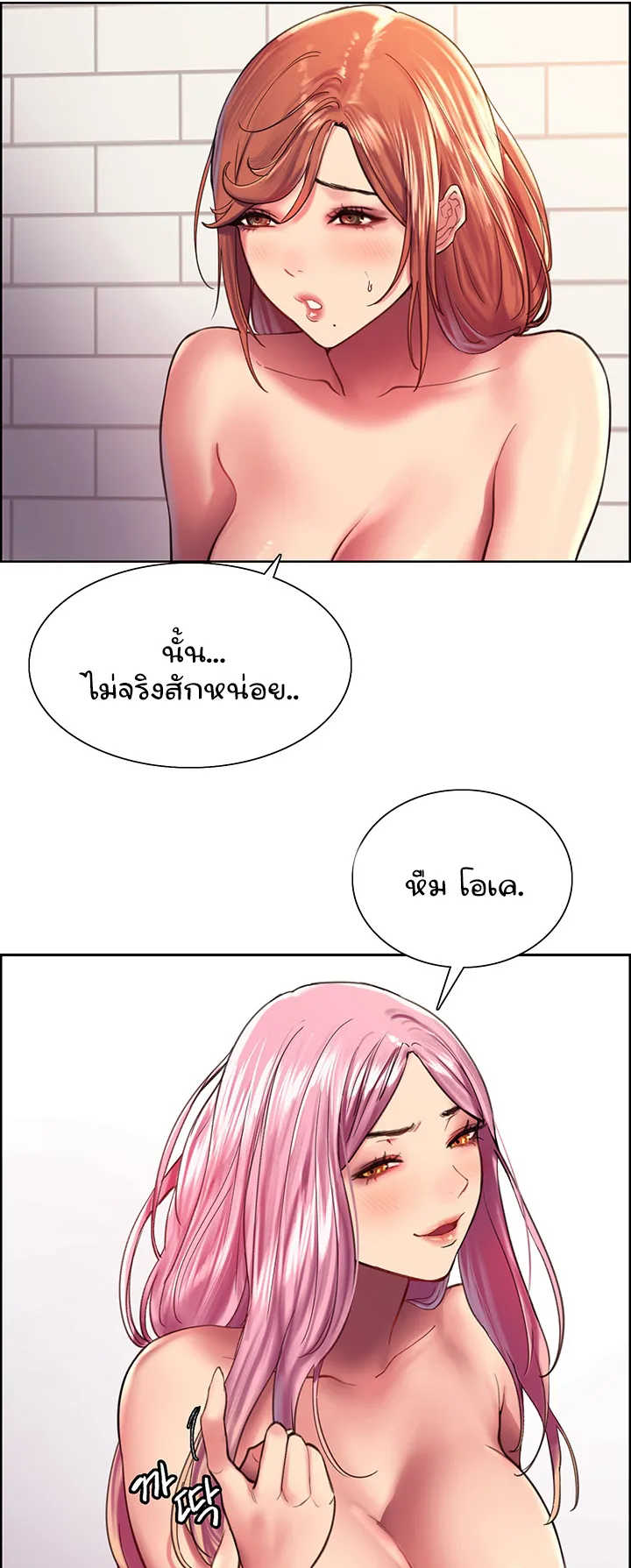 Sex-Stop Watch ตอนที่ 17 หน้า 23