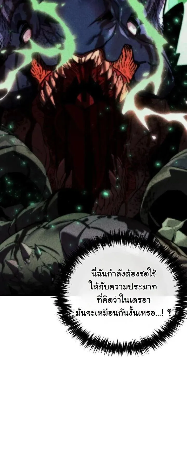 Player of a Fallen Noble Family ตอนที่ 44 หน้า 26