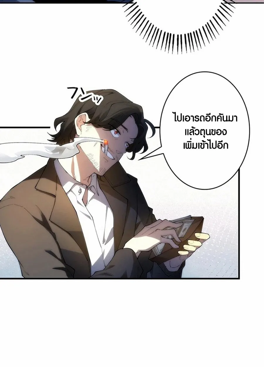 The Chosen SSS-Rank ตอนที่ 8 หน้า 9