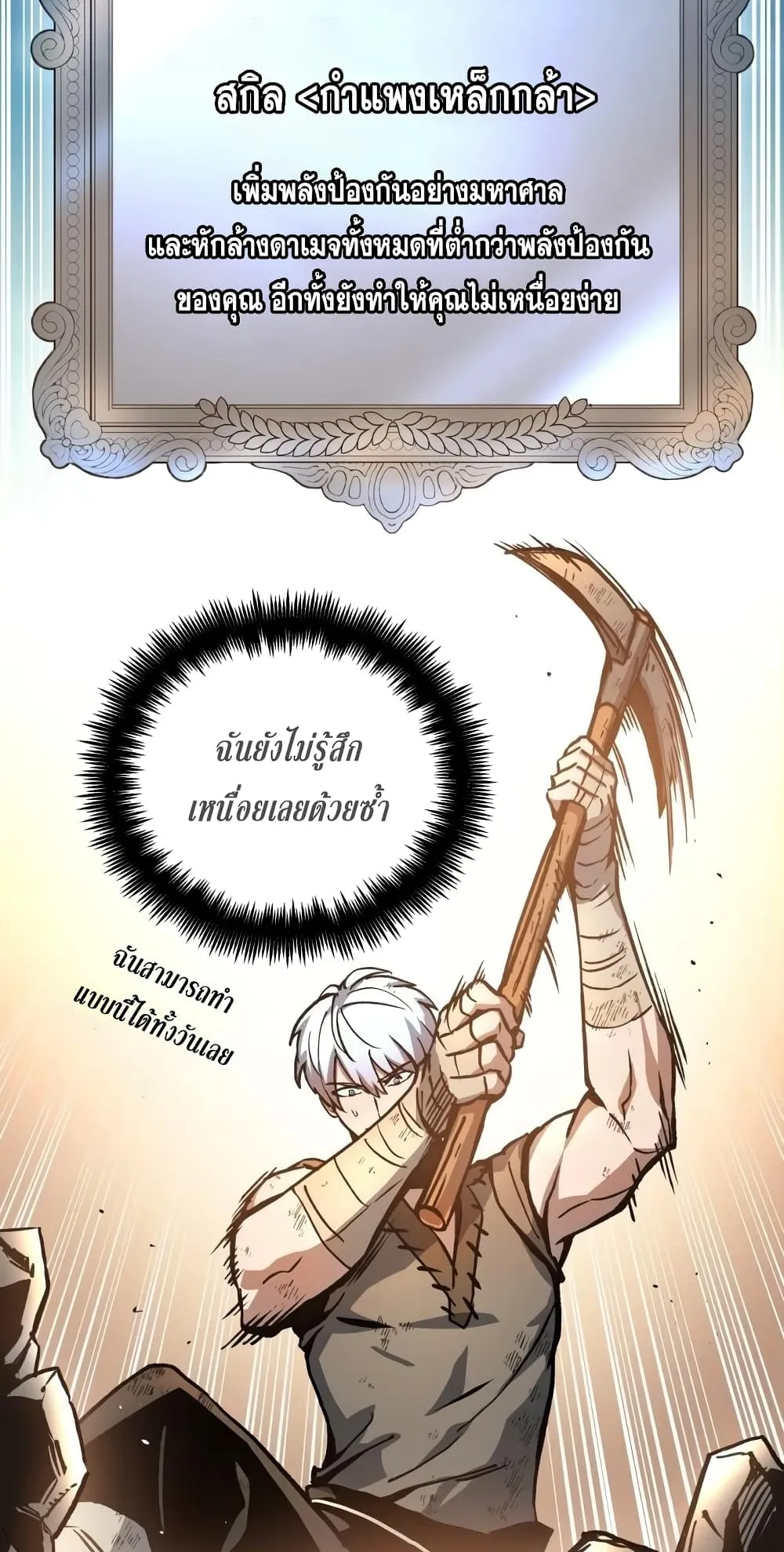 Reincarnation of the Suicidal Battle God ตอนที่ 2 หน้า 28