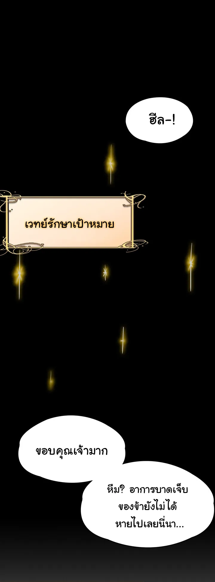 Bought By The Demon Lord Before The Ending ตอนที่ 1 หน้า 42