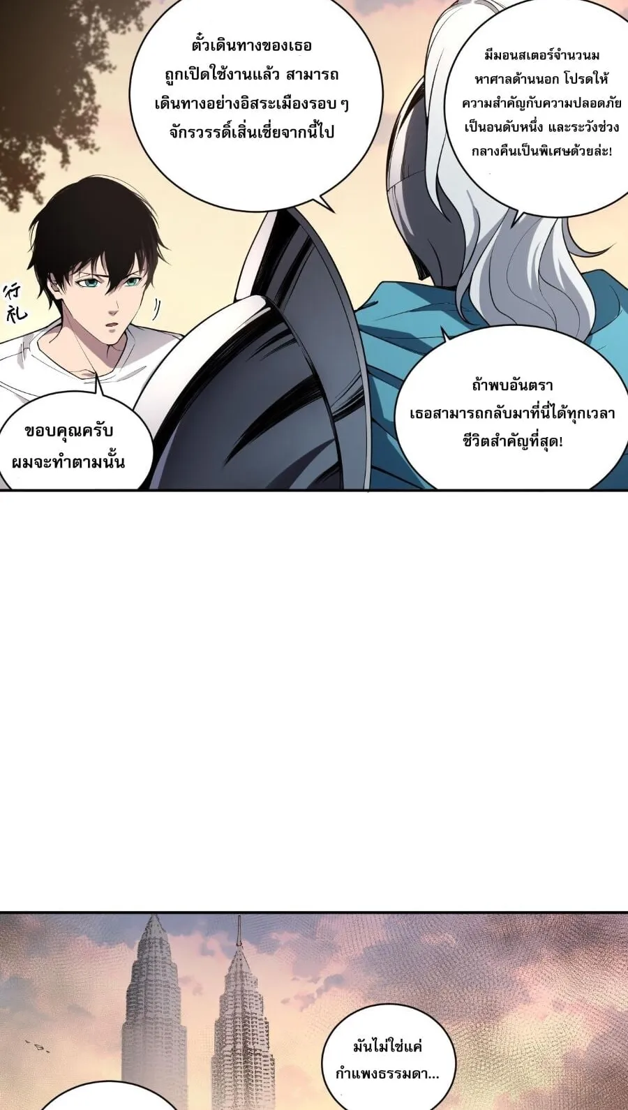 Disastrous Necromancer ตอนที่ 2 หน้า 90