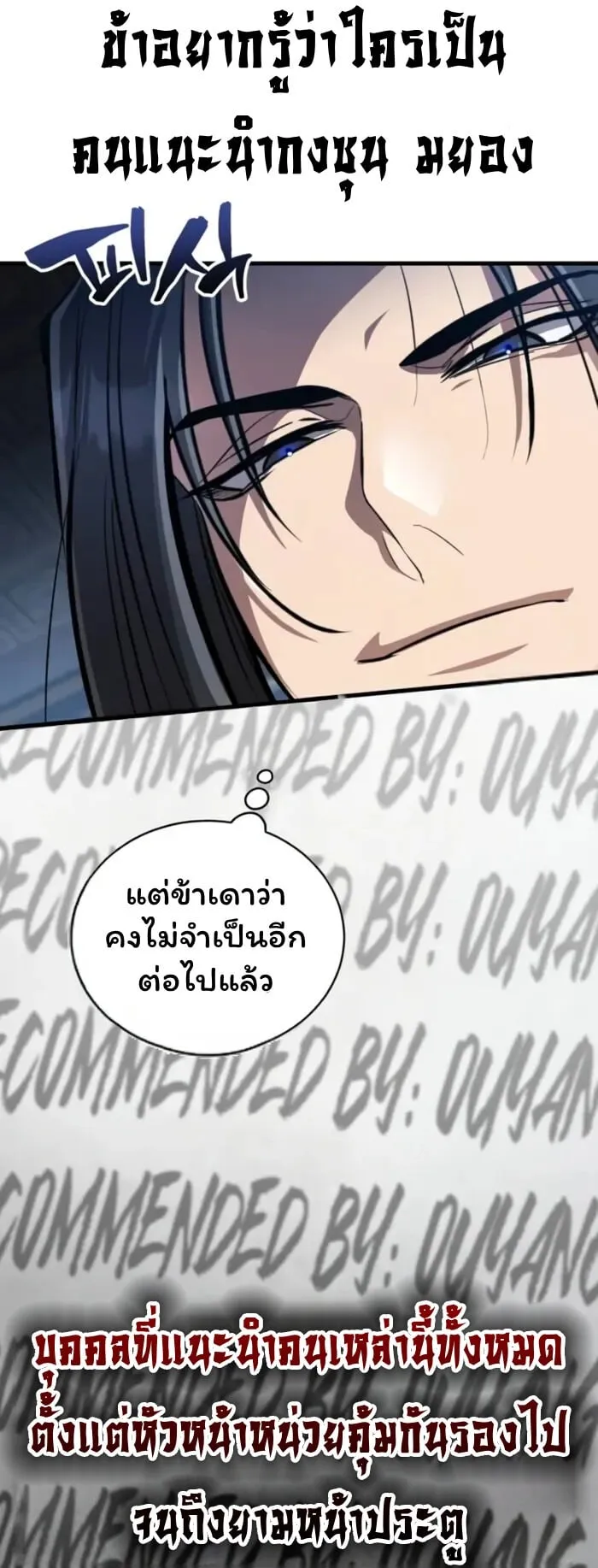 Reincarnation of the Fist King ตอนที่ 4 หน้า 26