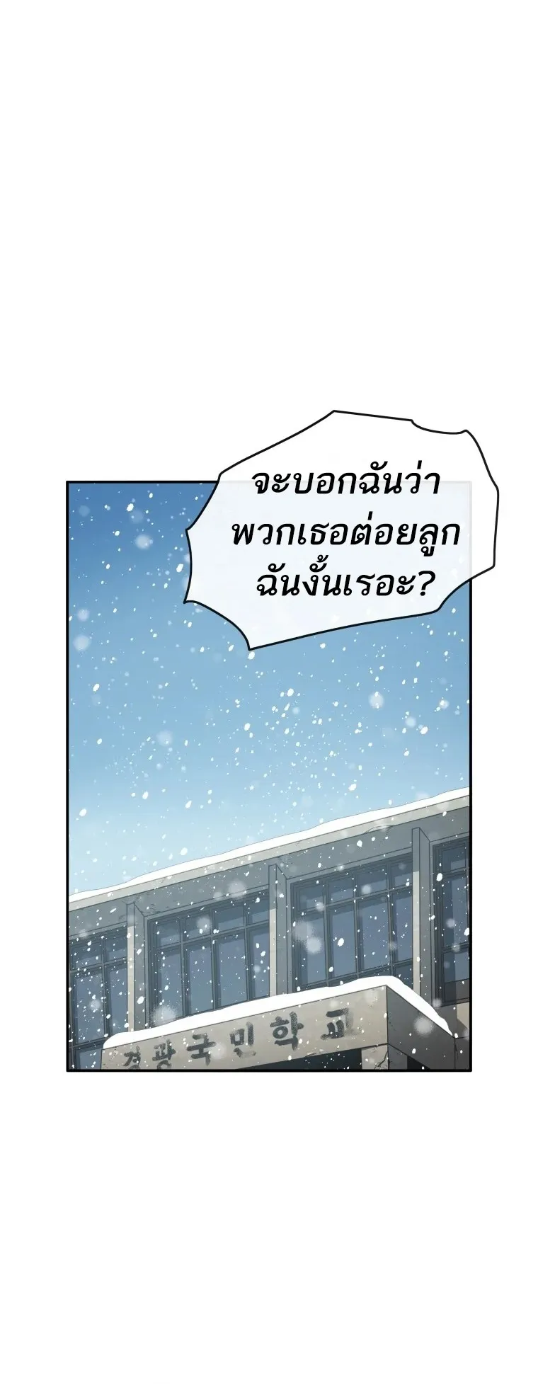 Existence ตอนที่ 3 หน้า 30