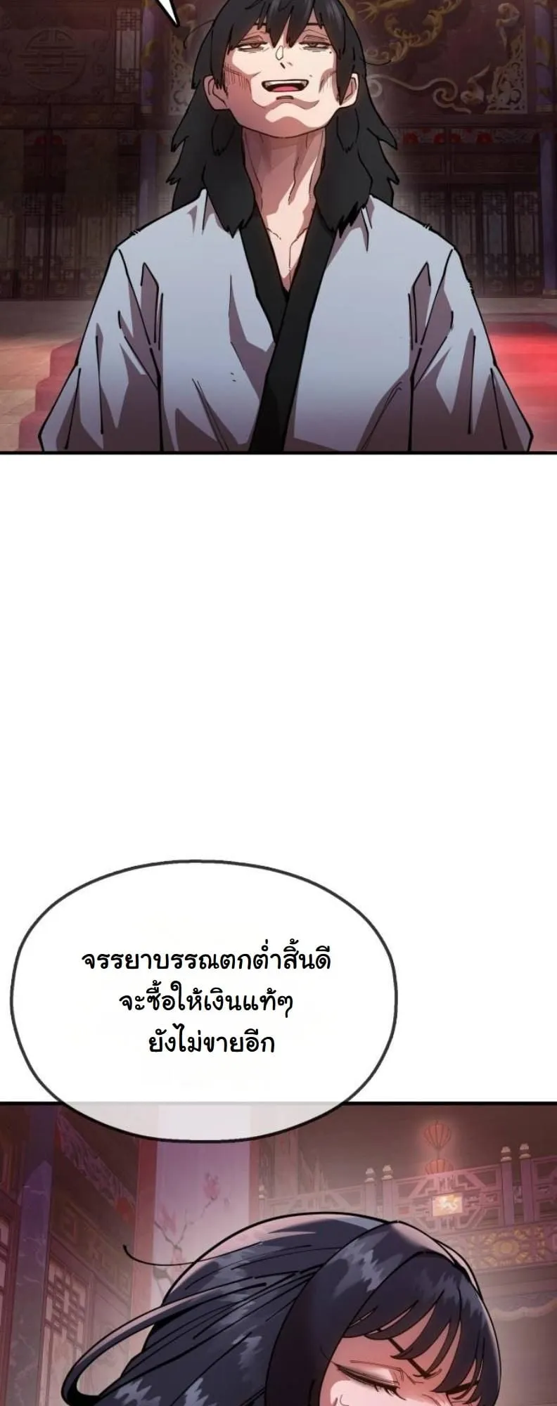 Chronicles of the Lazy Sovereign ตอนที่ 5 หน้า 50