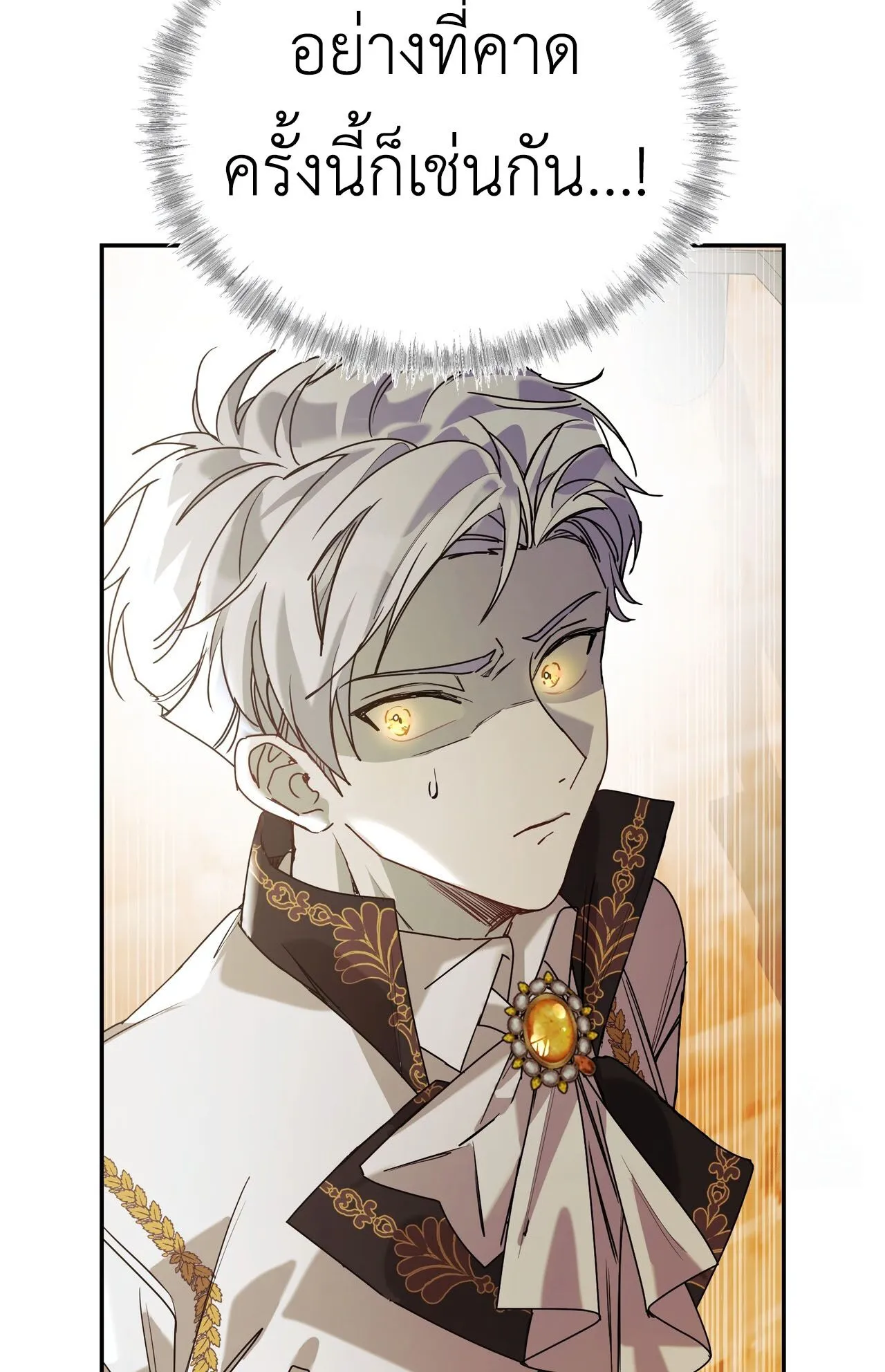 How to Live as a Tyrant’s Spoiled Brat ตอนที่ 3 หน้า 40