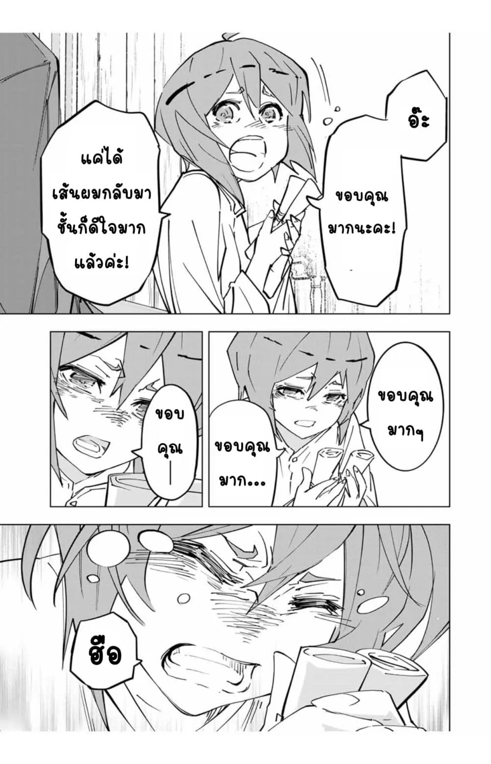 My Gift LVL 9999 Unlimited Gacha ตอนที่ 24.2 หน้า 7