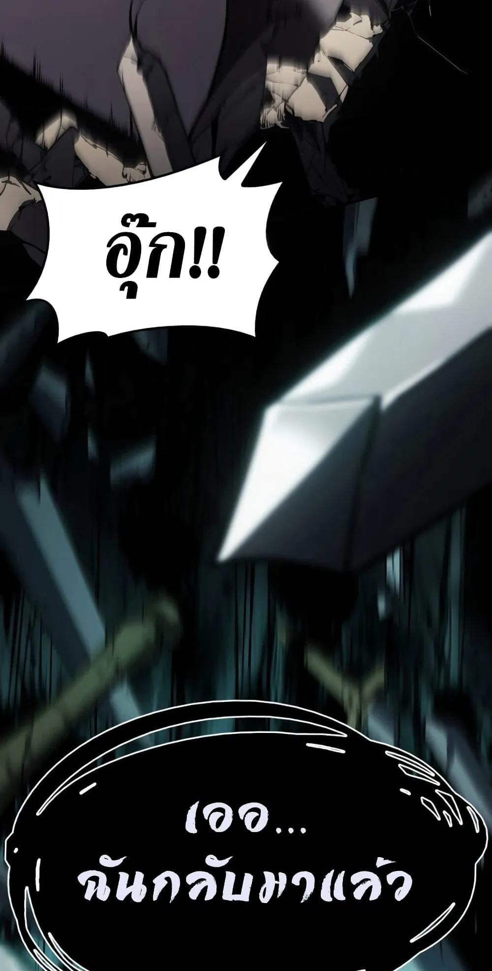 The Return of the Disaster-Class Hero ตอนที่ 9 หน้า 98