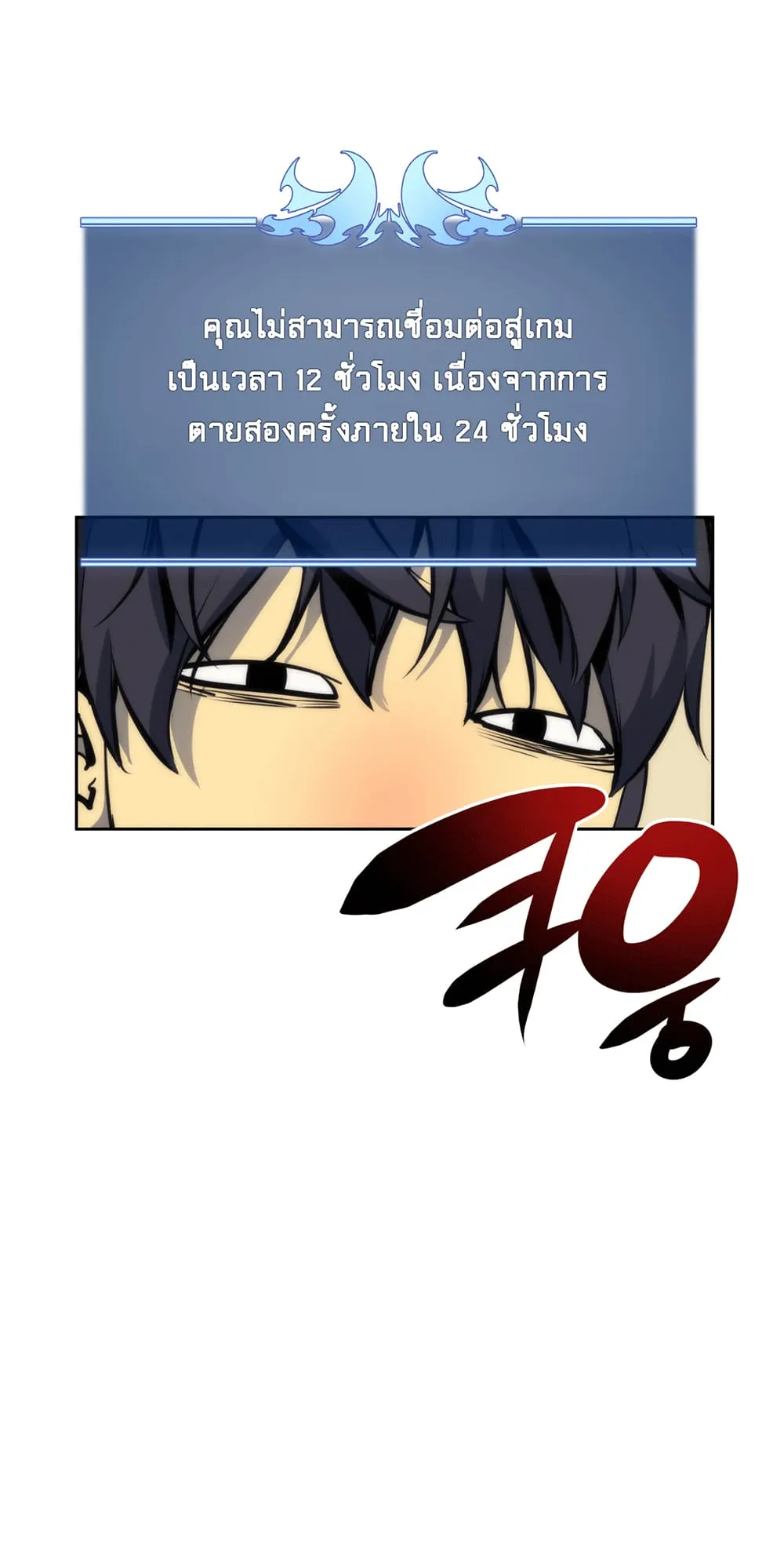 Overgeared ตอนที่ 7 หน้า 23