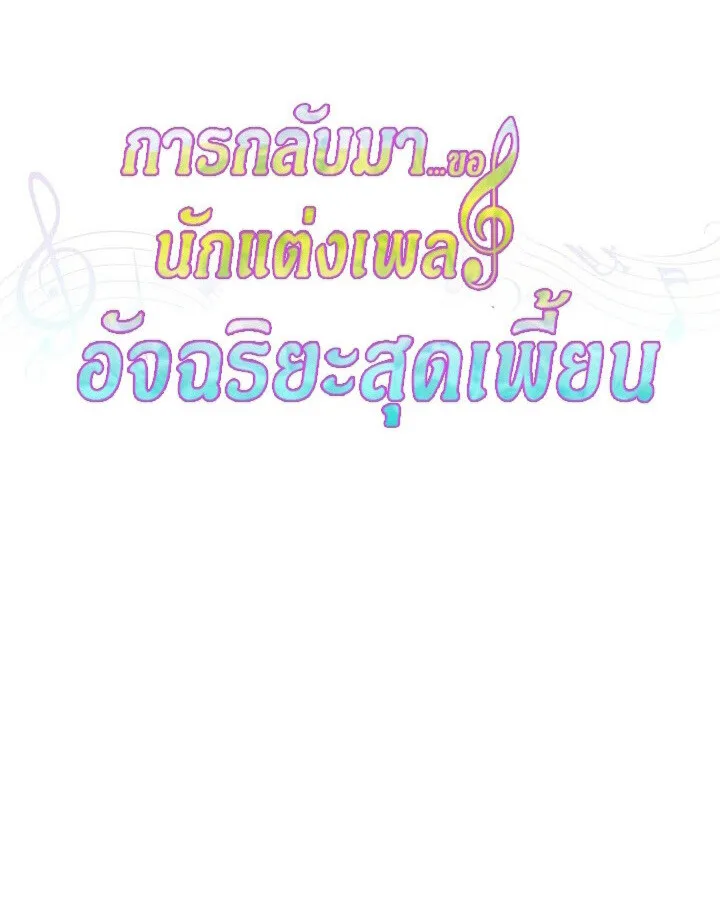 The Crazy Genius Composer Returns ตอนที่ 10 หน้า 56