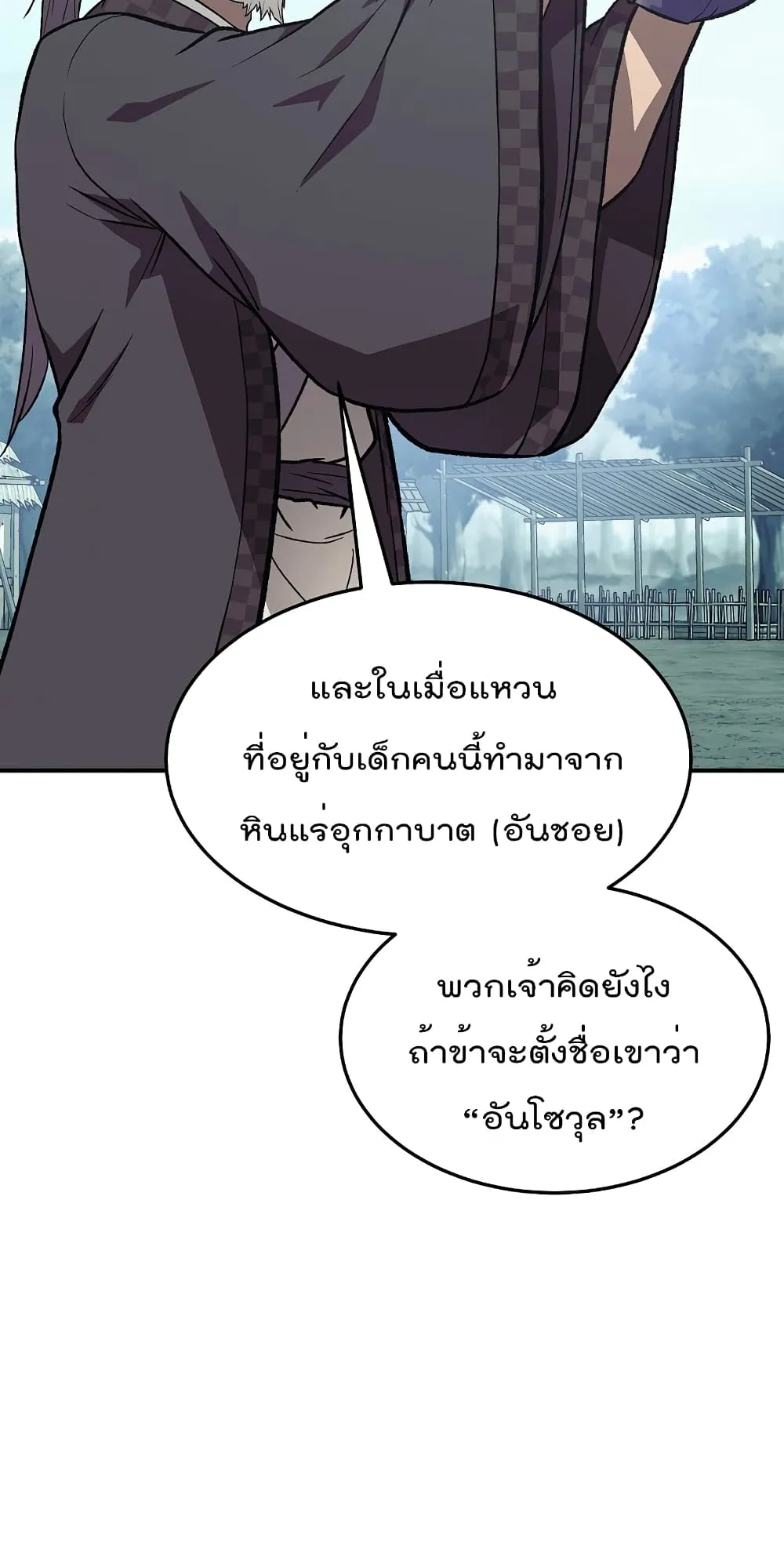 Millennium Spinning ตอนที่ 1.2 หน้า 21