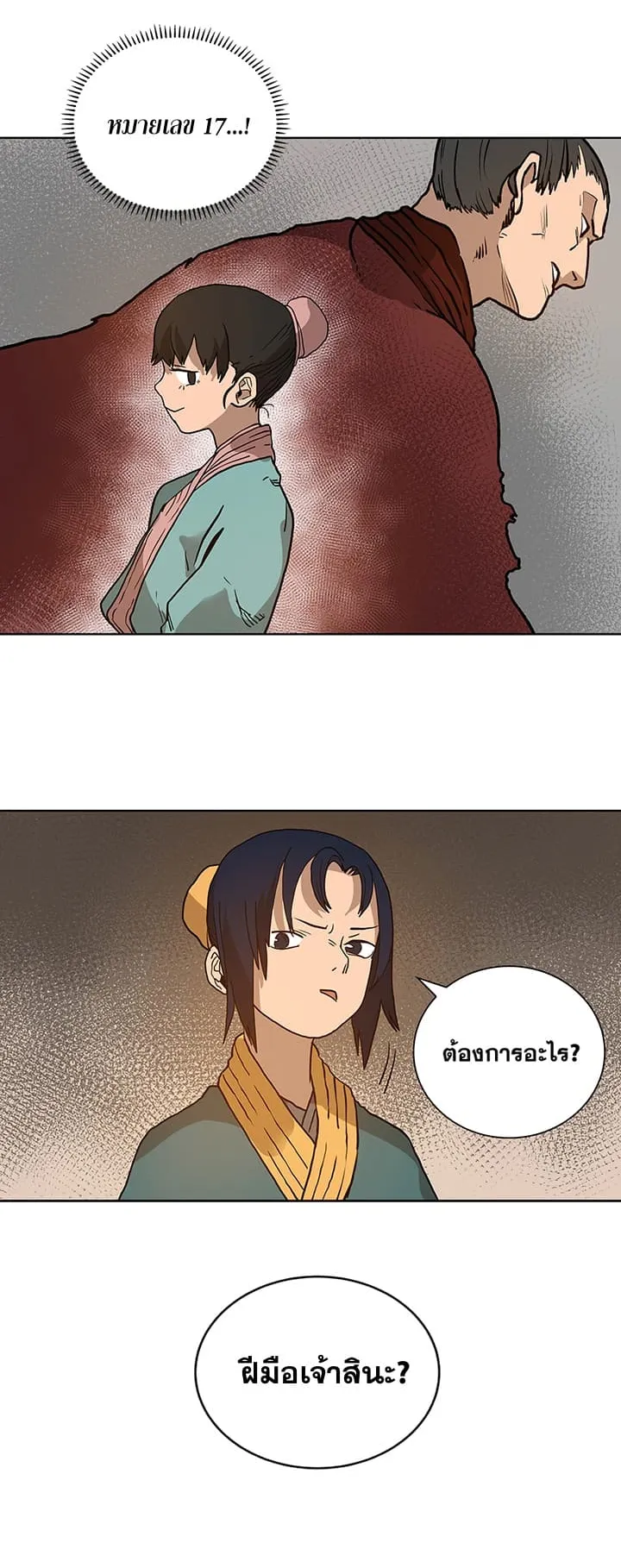 Chronicles of Heavenly Demon ตอนที่ 5 หน้า 24