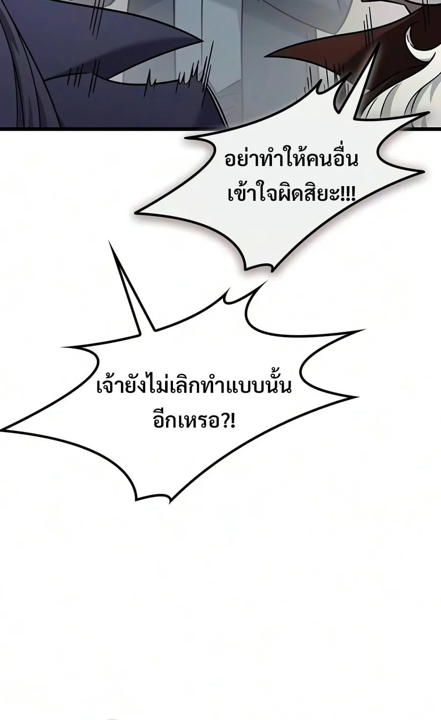 What a Bountiful Harvest, Demon Lord! ตอนที่ 79 หน้า 21