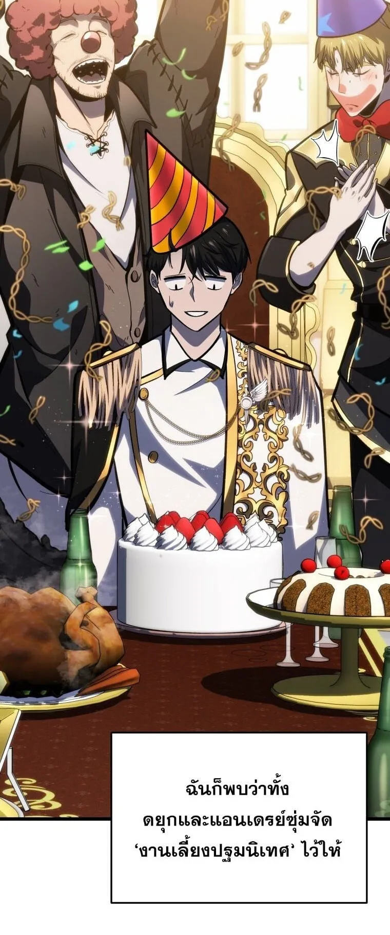 A Dragonslayer’s Peerless Regression ตอนที่ 38 หน้า 46