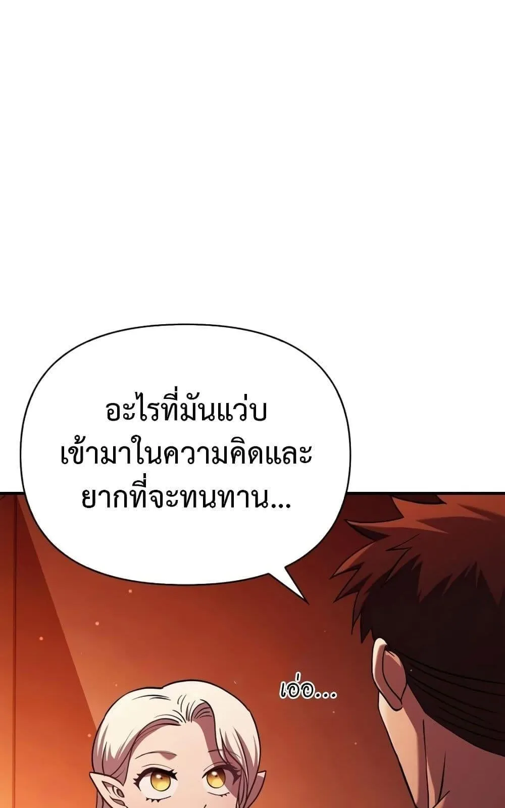 Surviving the Game as a Barbarian ตอนที่ 16 หน้า 29