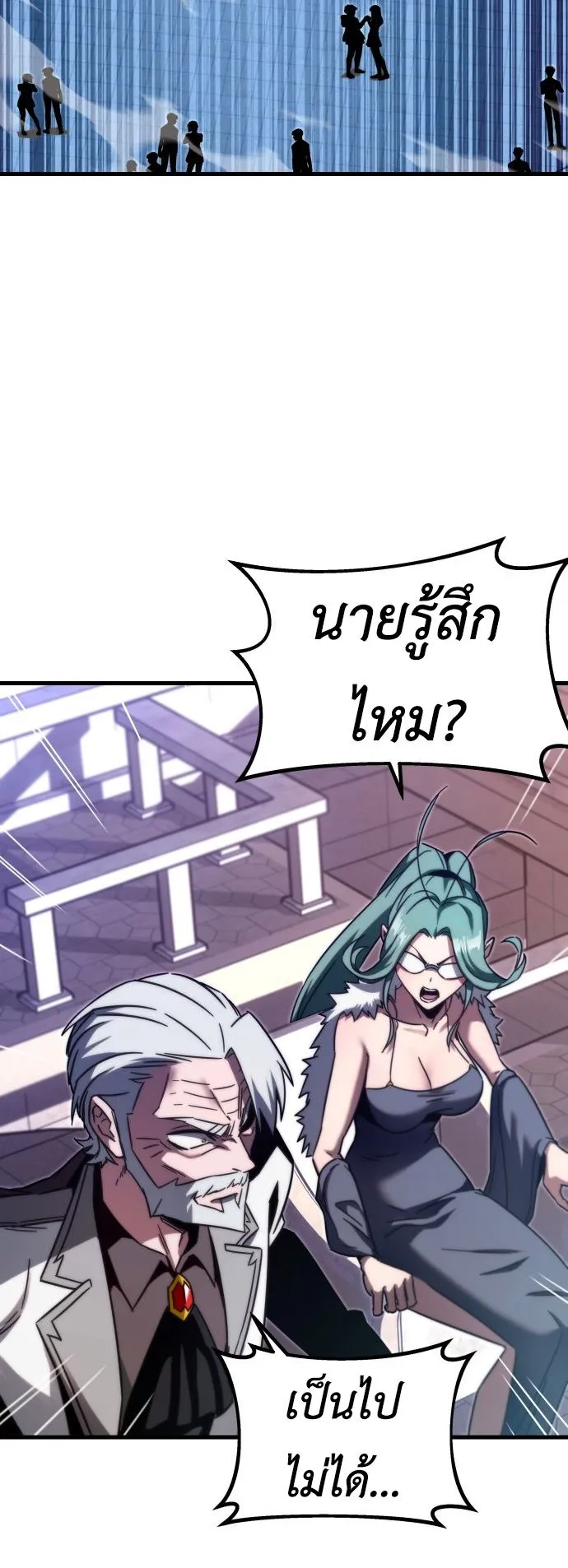 I Took Over The Academy With a Single Sashimi Knife ตอนที่ 2 หน้า 39