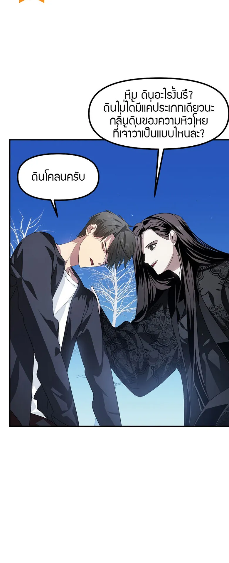 SSS-Class Suicide Hunter ตอนที่ 68 หน้า 22