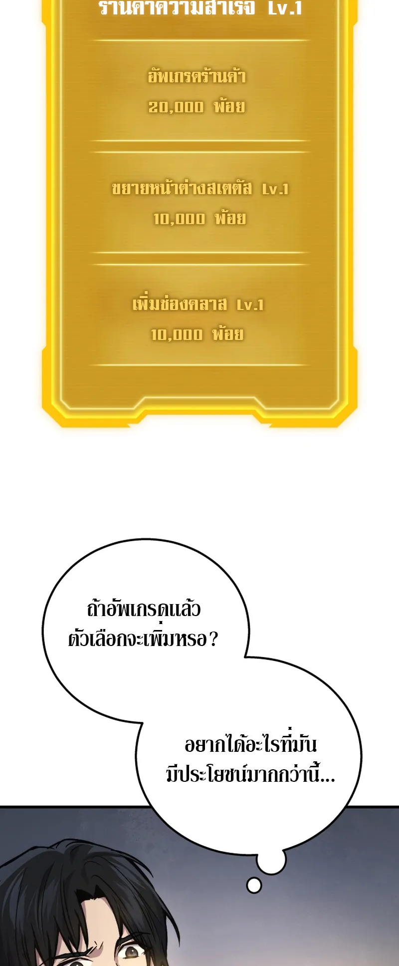 The Martial God Who Regressed Back to Level 2 ตอนที่ 2 หน้า 52