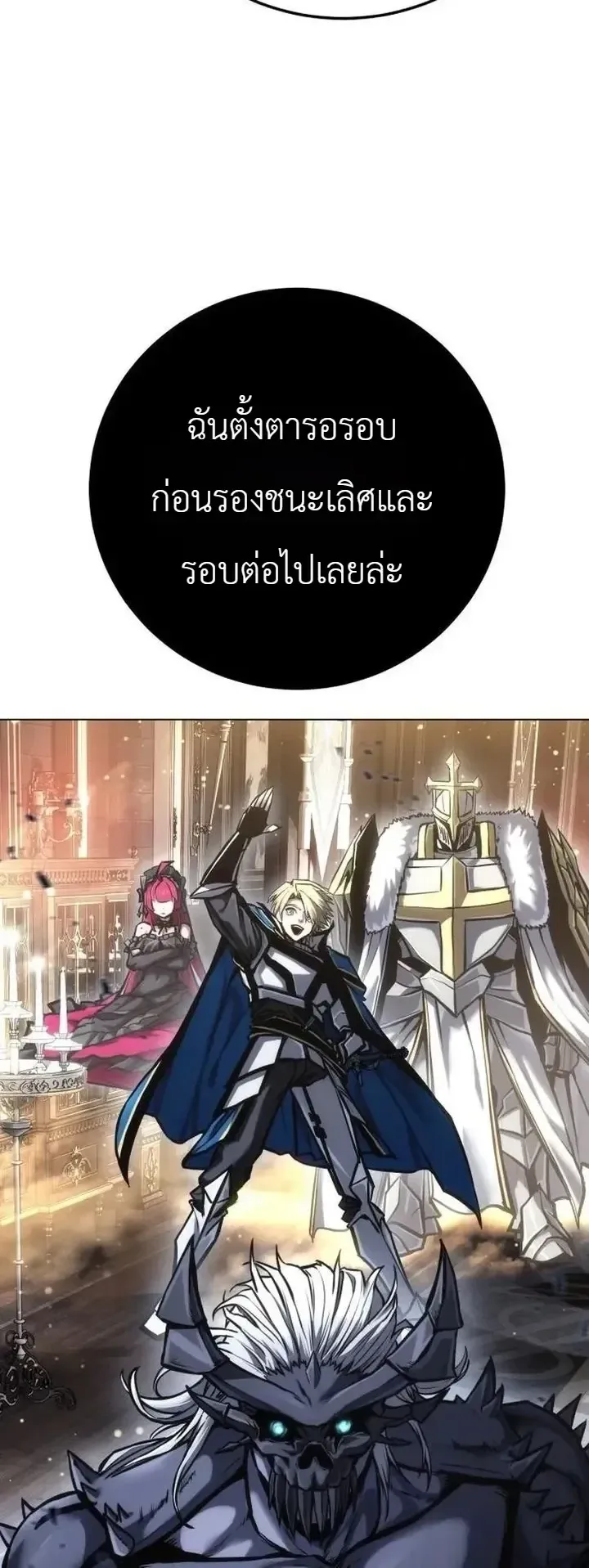 The End of the World War ตอนที่ 8 หน้า 104