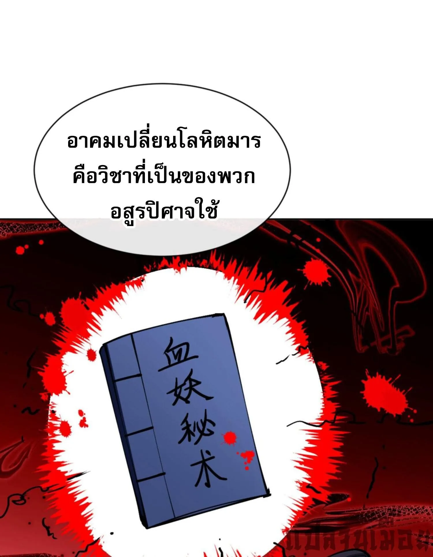 Devious Son of Heaven ตอนที่ 57 หน้า 22