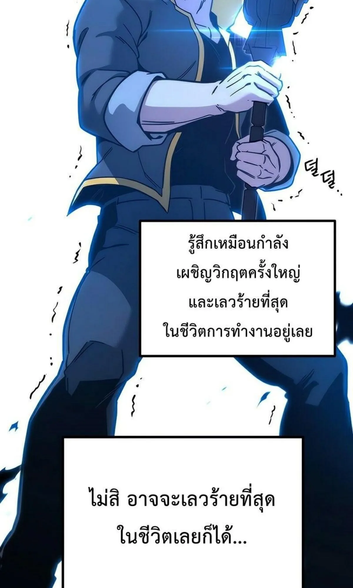 I Took Over The Academy With a Single Sashimi Knife ตอนที่ 23 หน้า 109