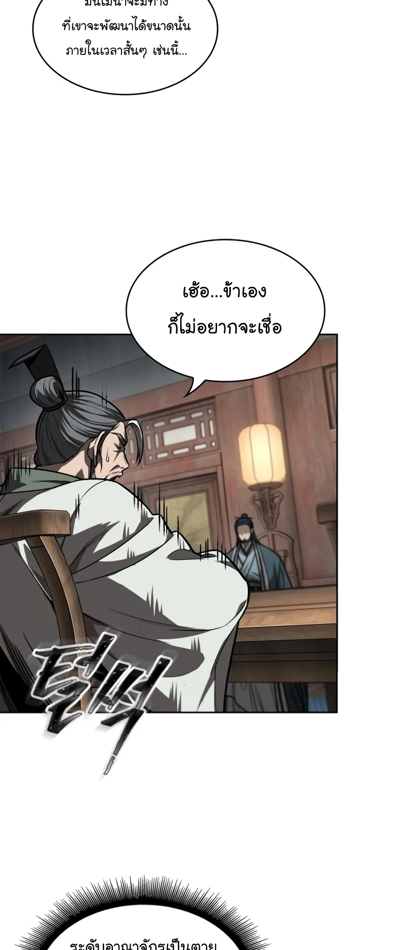 Nano Machine Chapter 220 หน้า 40