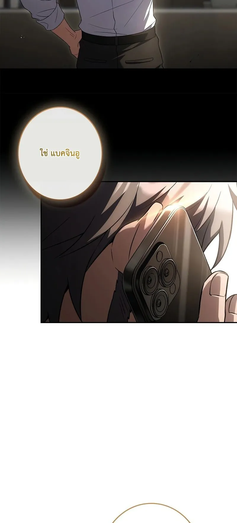 Only I Have an EX-Grade Summon ตอนที่ 6 หน้า 78