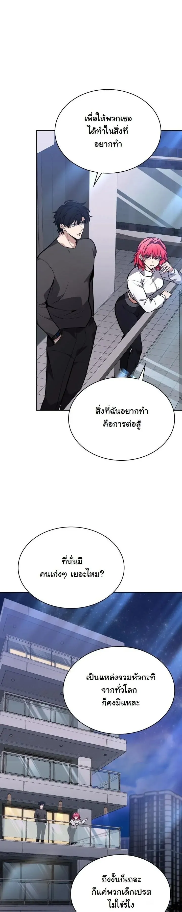 Kidnapped Dragon ตอนที่ 6 หน้า 27
