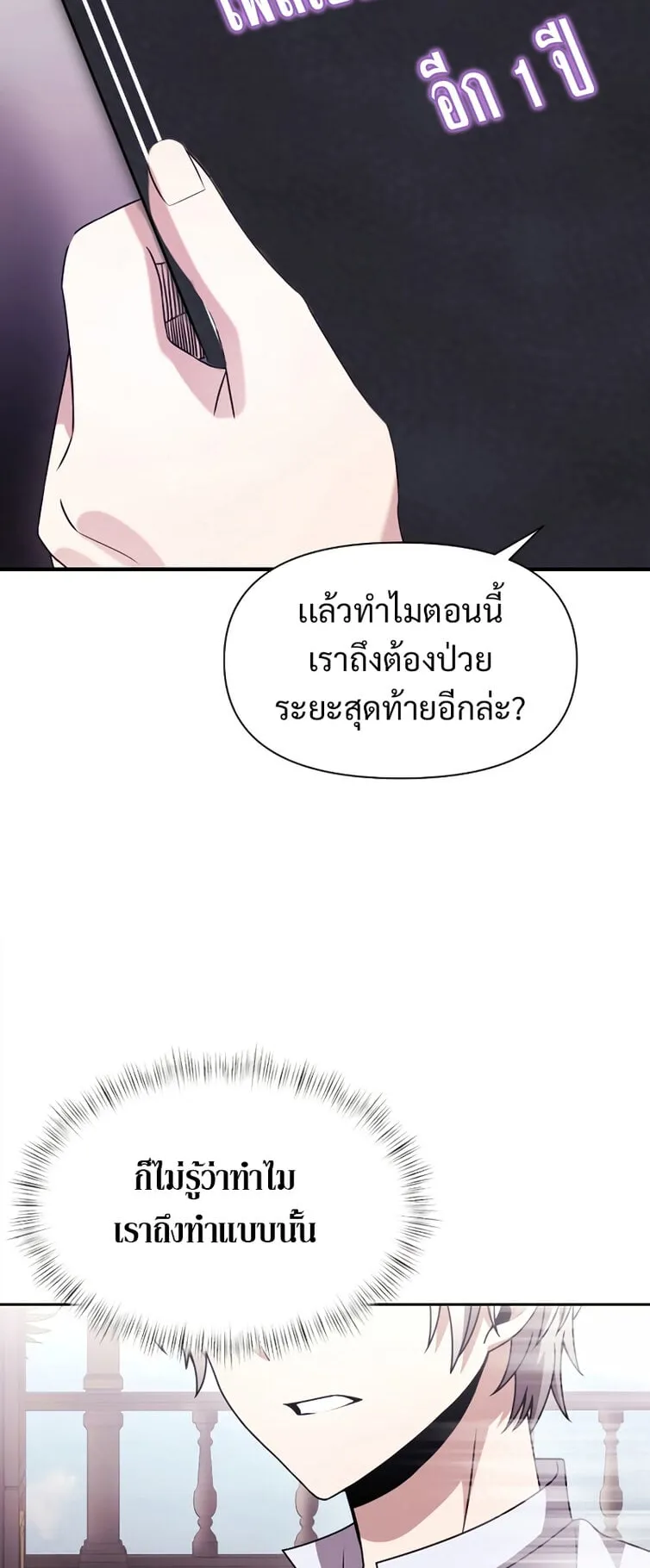 Terminally-Ill Genius Dark Knight ตอนที่ 1 หน้า 99