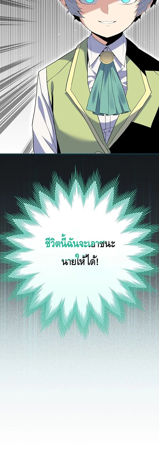 Reincarnated as a Genius Prodigy of a Prestigious Family ตอนที่ 6 หน้า 22