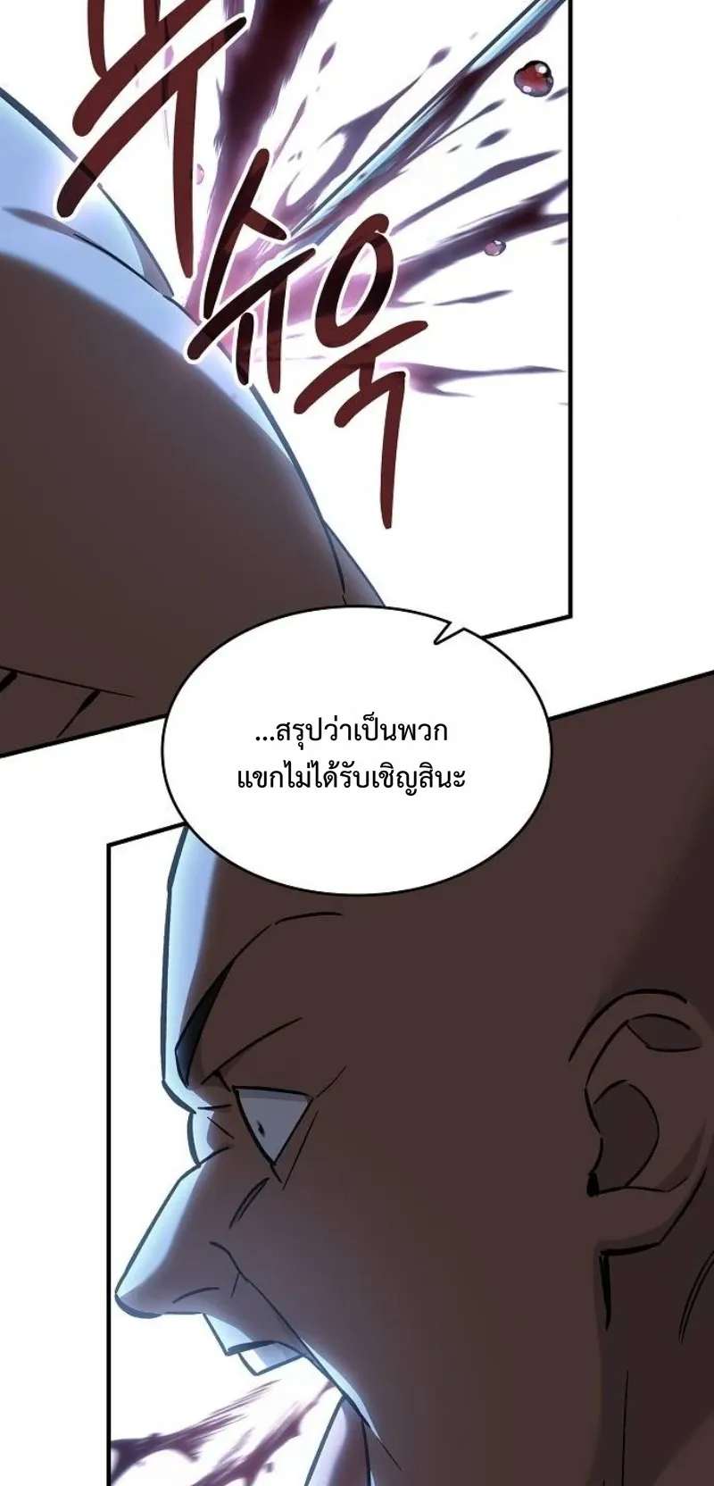 The Sword-Eating Swordmaster ตอนที่ 4 หน้า 90