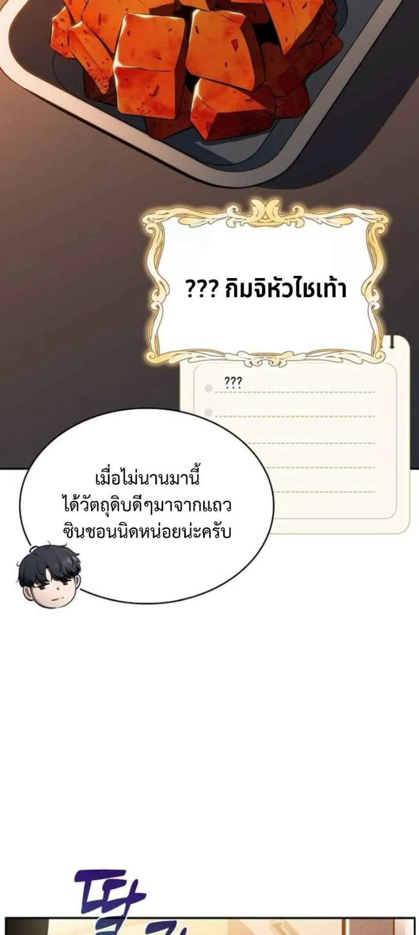 The Demon Slayer’s Restaurant ตอนที่ 5 หน้า 86