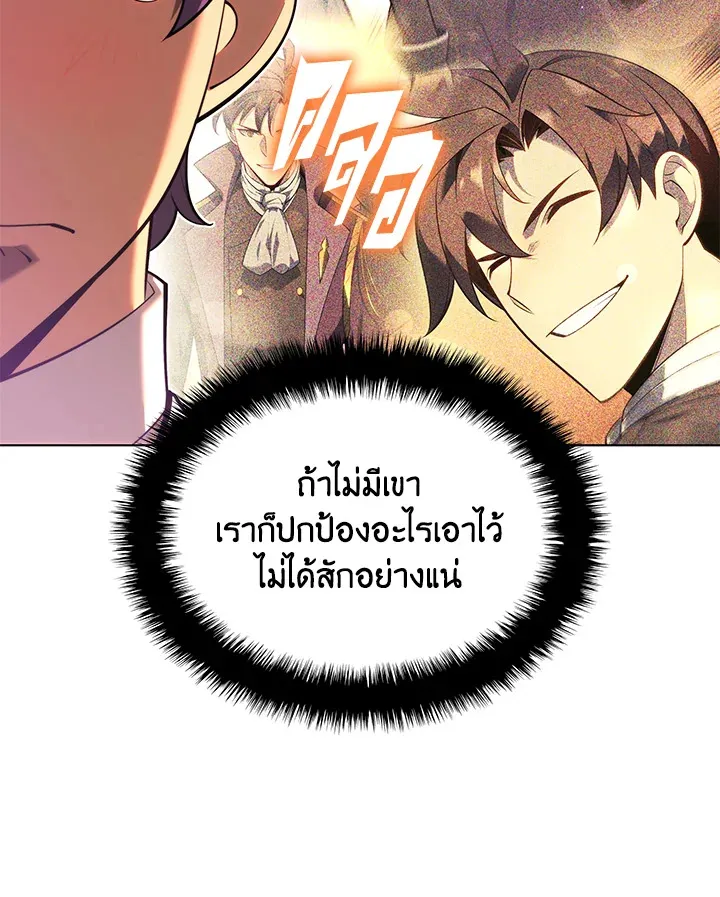 Overgeared ตอนที่ 150 หน้า 96